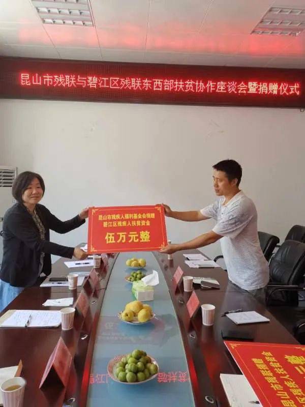 昆山残疾人福利基金会