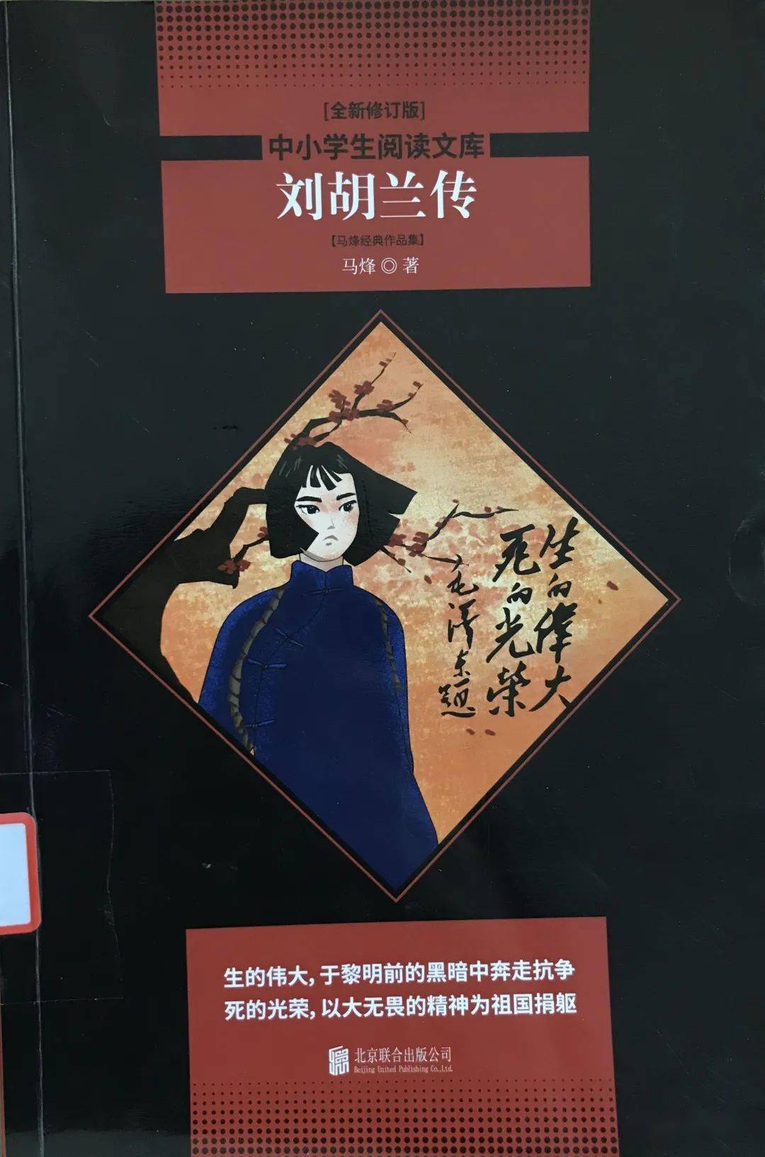 《刘胡兰传》描写了刘胡兰从10岁参加儿童团,不到14岁便入党,当上了区