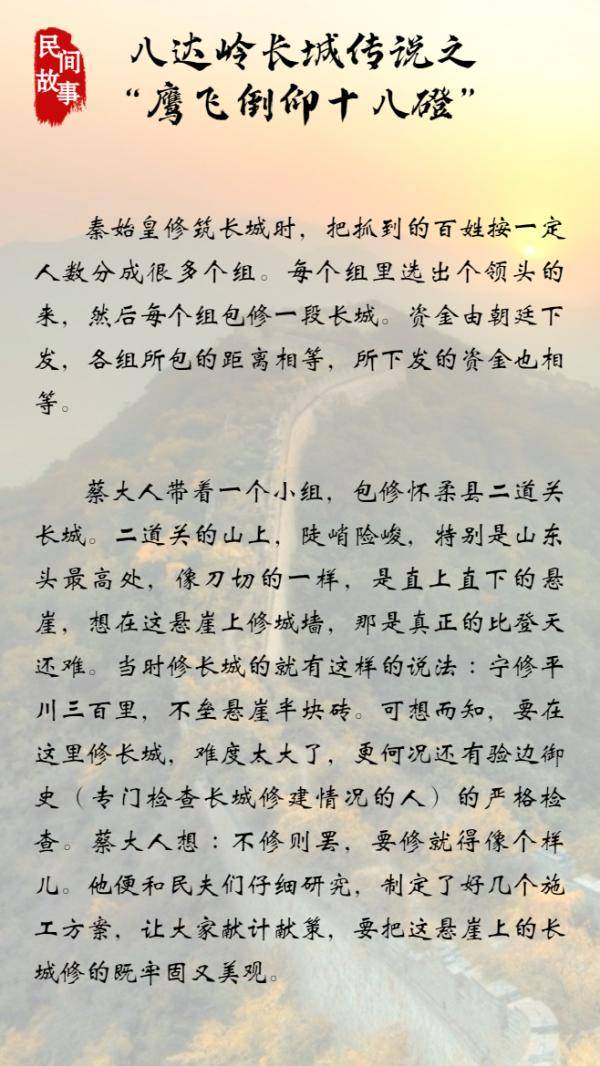 非遗故事丨八达岭长城传说之鹰飞倒仰十八磴