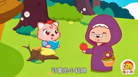 猫小帅故事:王后嫉妒白雪公主,扮成老太婆,送白雪公主毒苹果