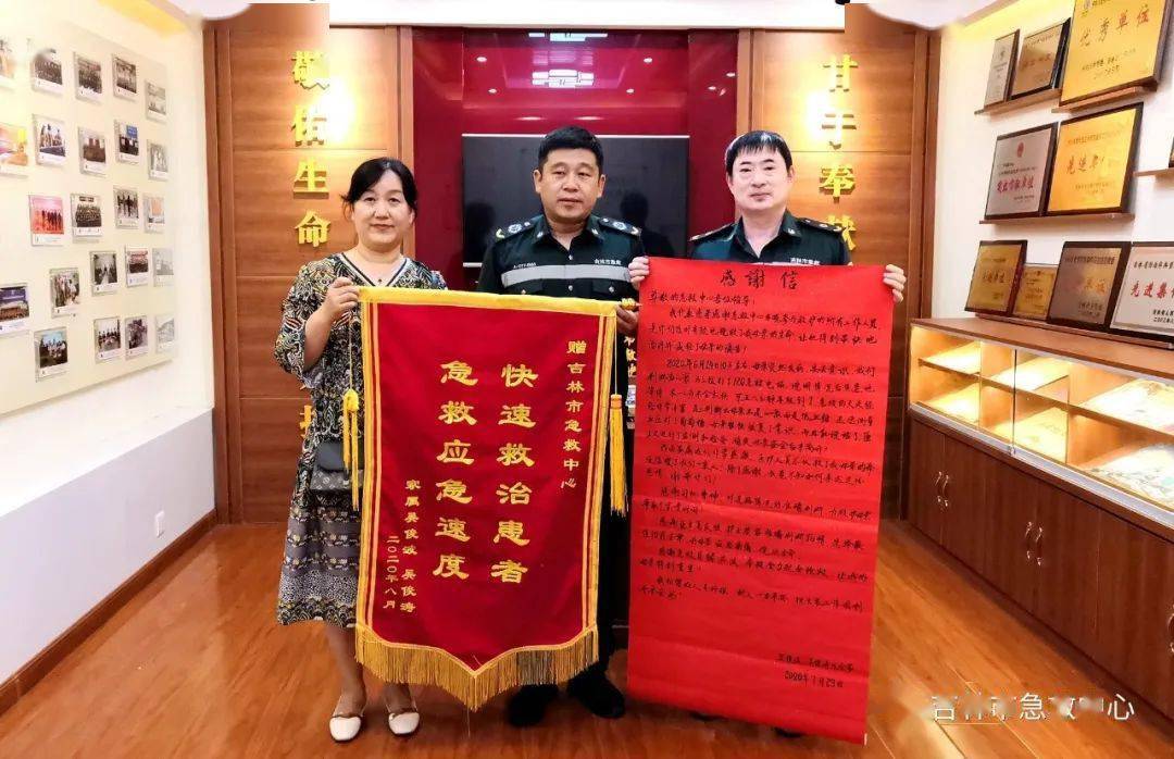 医路守护生命时速120真情感恩送锦旗