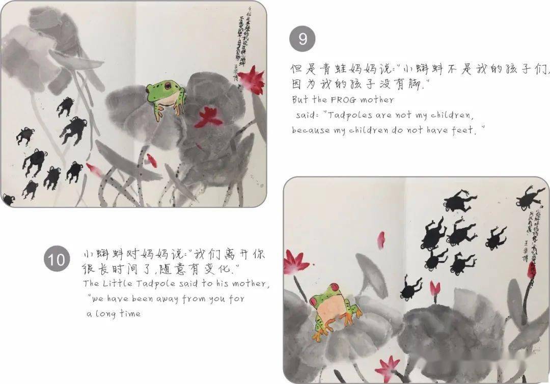 水墨绘本故事有彩色梦的女孩王奕博创意无限的小蝌蚪找妈妈