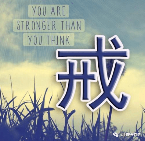 戒掉这几样东西,你会越过越好!