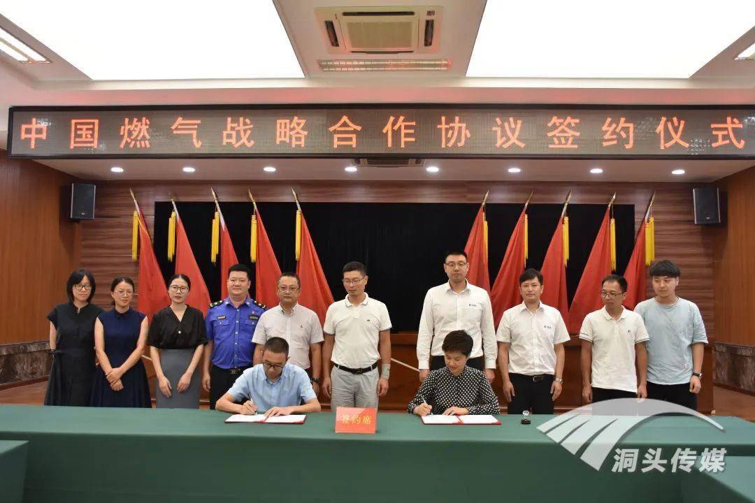 8月12日下午,区政府与中国燃气控股有限公司签订战略合作协议,双方将