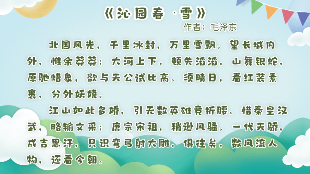 本期课后复习内容1,学习口部操,每天坚持练习2,熟读绕口令《打枣歌》3