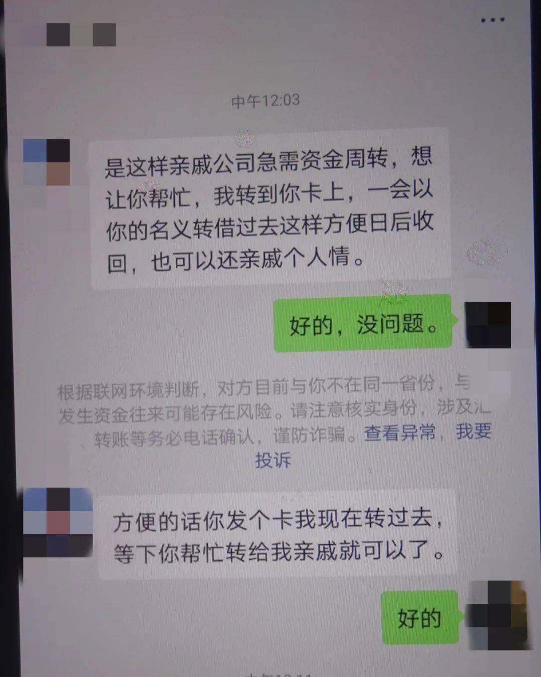 於是王先生打電話給楊書記發現對方根本沒加過自己微信,這時王先生才