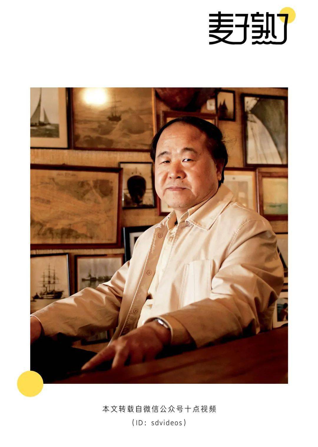 获诺贝尔文学奖8年后首出新书莫言这些年你去哪里了