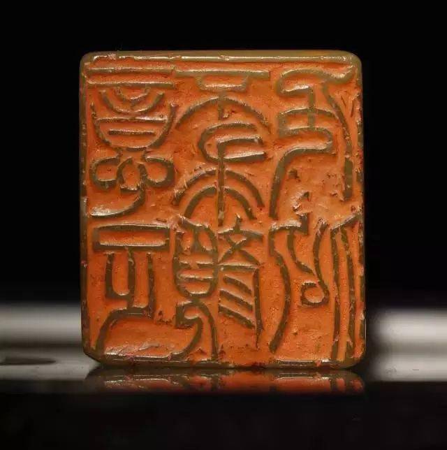 吴熙载的印面_篆刻