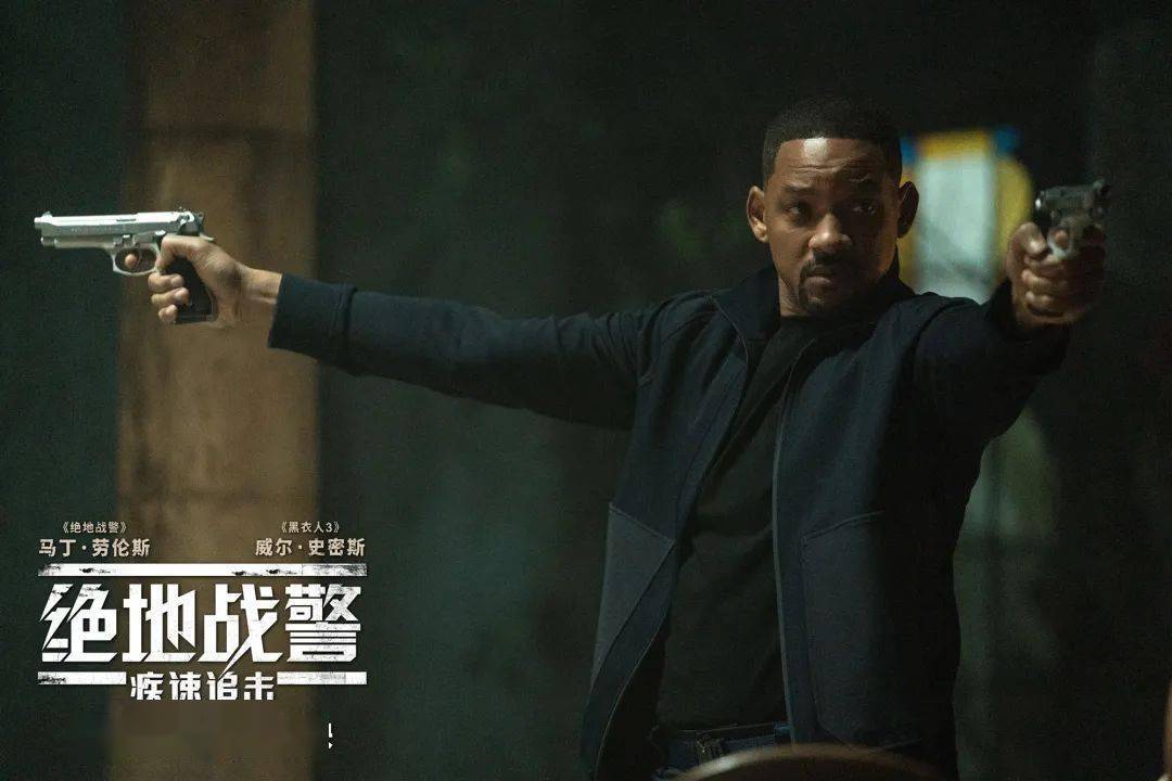 绝地战警疾速追击重返江湖硬核老铁一生一起走