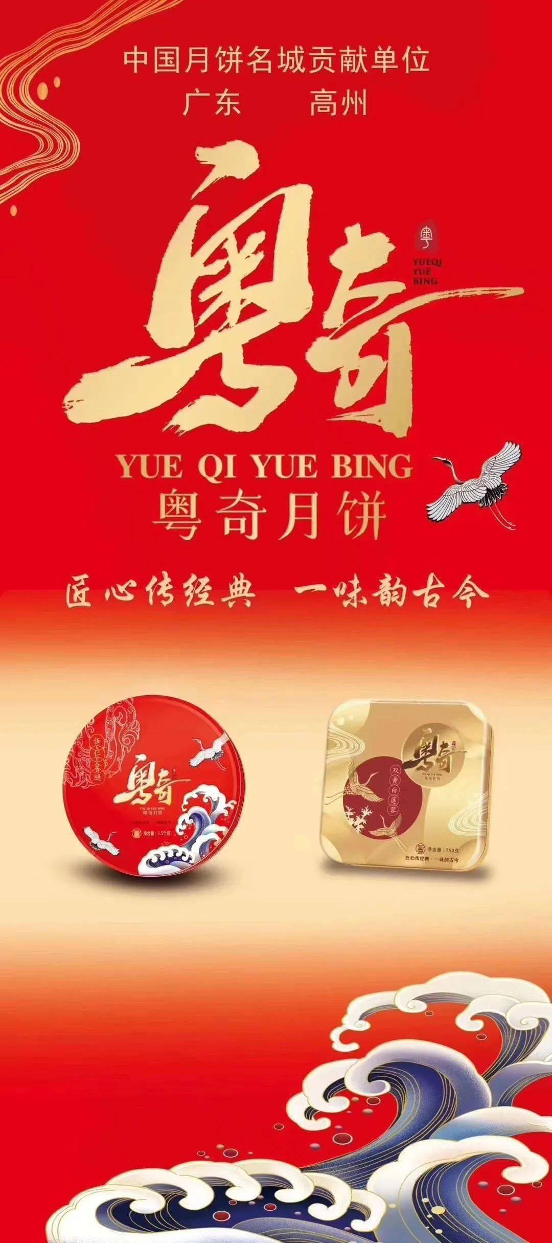 粤奇月饼:匠心传经典,一味韵古今!