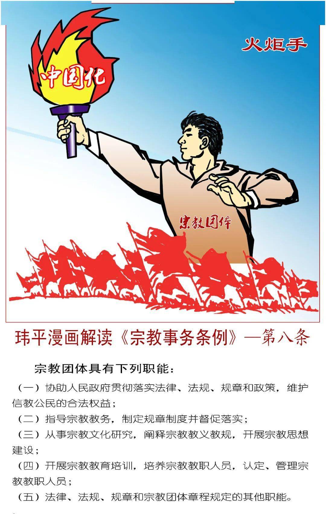 漫画解读宗教事务条例第二期