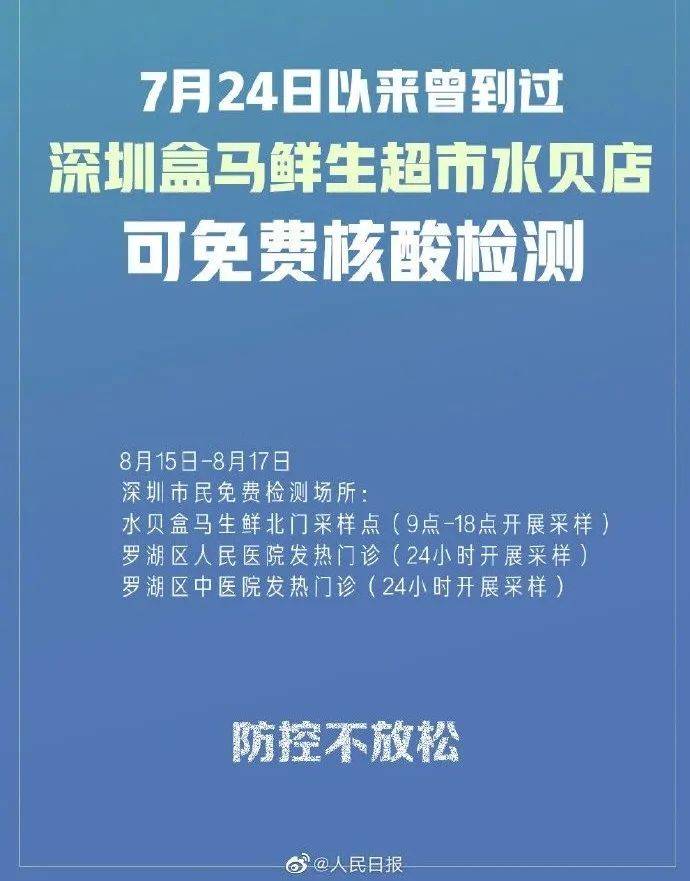 深圳卫健委发布通告称,盒马深圳水贝店出现某品牌方促销员和员工疫情