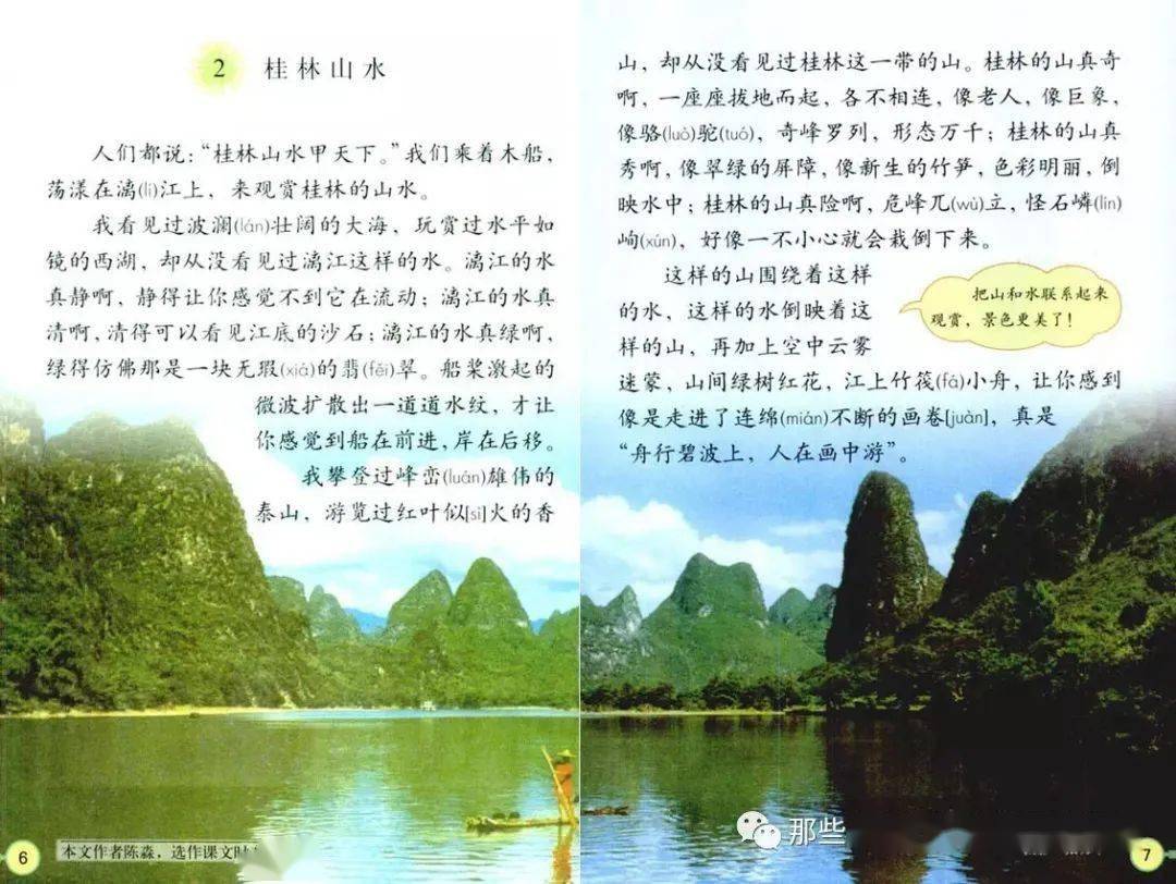 桂林山水甲天下课文图片