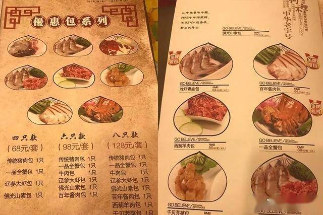 狗不理年夜饭礼盒菜单图片