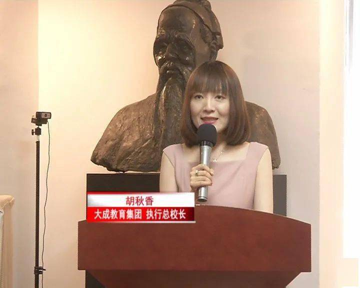 大成教育集团执行总校长 胡秋香:虽然我们在座的每一位同学,不一定