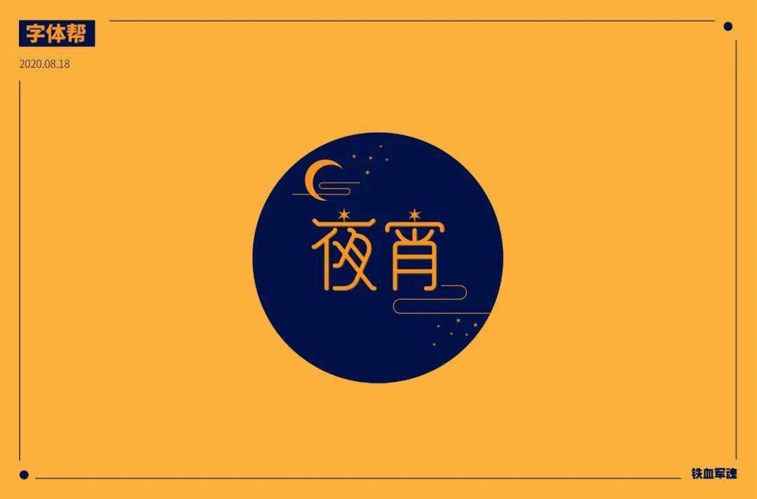 夜宵的图片带字可爱图片