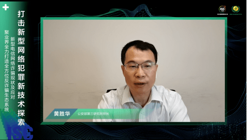 isc2020聚焦打击新型网络犯罪新技术探索论坛洞察数字时
