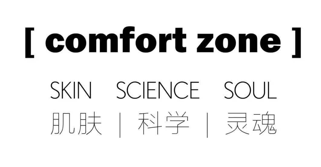 舒适地带是来自意大利的专业护肤品牌,植根于意大利美学和生活方式,由