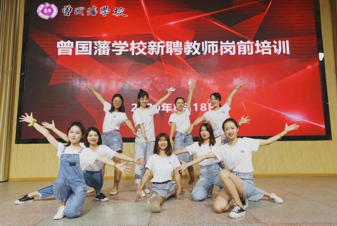 曾国藩学校2020暑期新聘教师岗前培训班开班