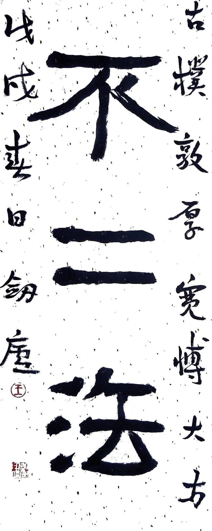 云逸书法好太王碑集联