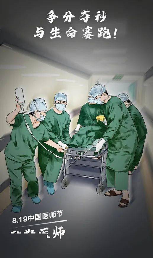 致敬最美逆行者祝广大医务工作者医师节快乐