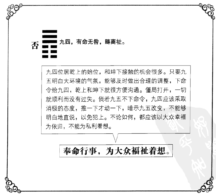 良心导读否卦六爻有哪些启示中