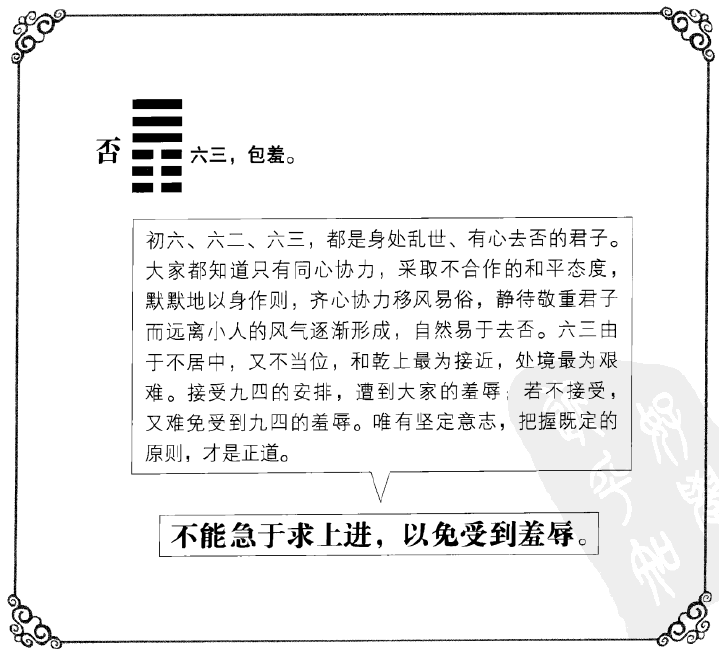 良心导读否卦六爻有哪些启示中