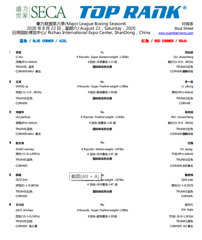 火星撞地球wba洲际拳王高诗超单挑wbc亚洲拳王夏玲杰