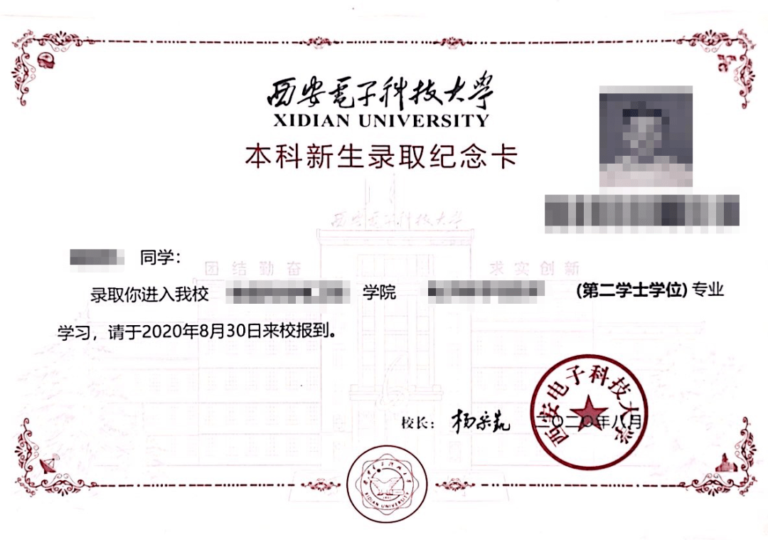 2020年西电第二学士学位录取工作圆满结束