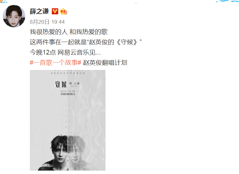 薛之谦守候零点正式上线连更三条微博表达喜爱之情