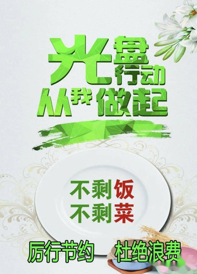 舌尖上的战疫五6萤火虫中队文明餐桌光盘行动主题实践活动