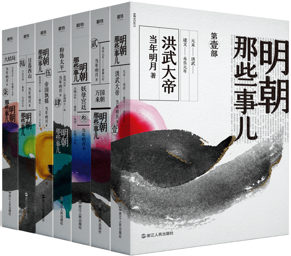 知名作家社群直播/第23期|明朝政局的三角关系:皇帝,文臣和太监_历史