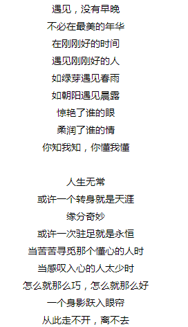 人可以百看不厌有一种感觉永如初见我不知道假如不曾与你相遇我不会相