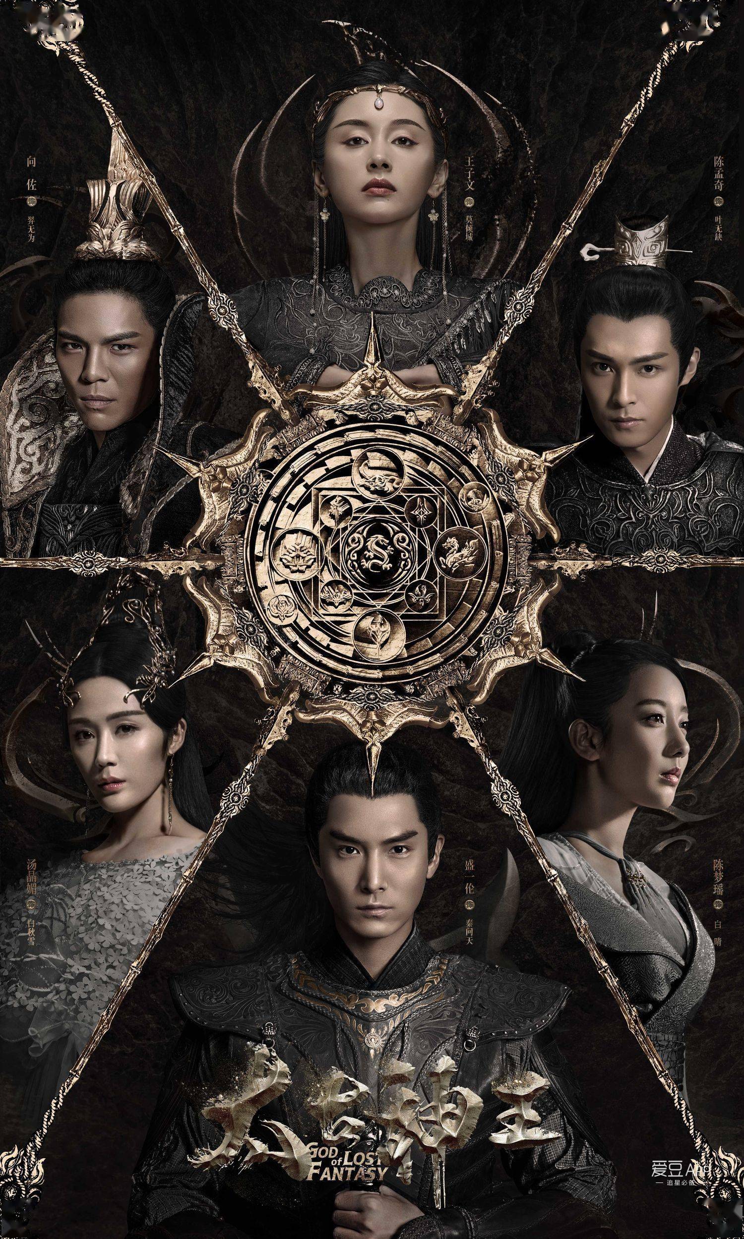 [消息]《太古神王》8月27日定档优酷 盛一伦王子文向佐为爱而战