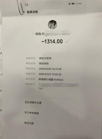 数额从100至1314元不等,有的通过微信红包支付,有的通过转账支付,并且