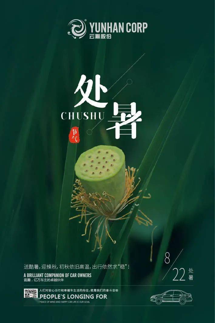 云瀚提示处暑不是出暑还得注意秋老虎