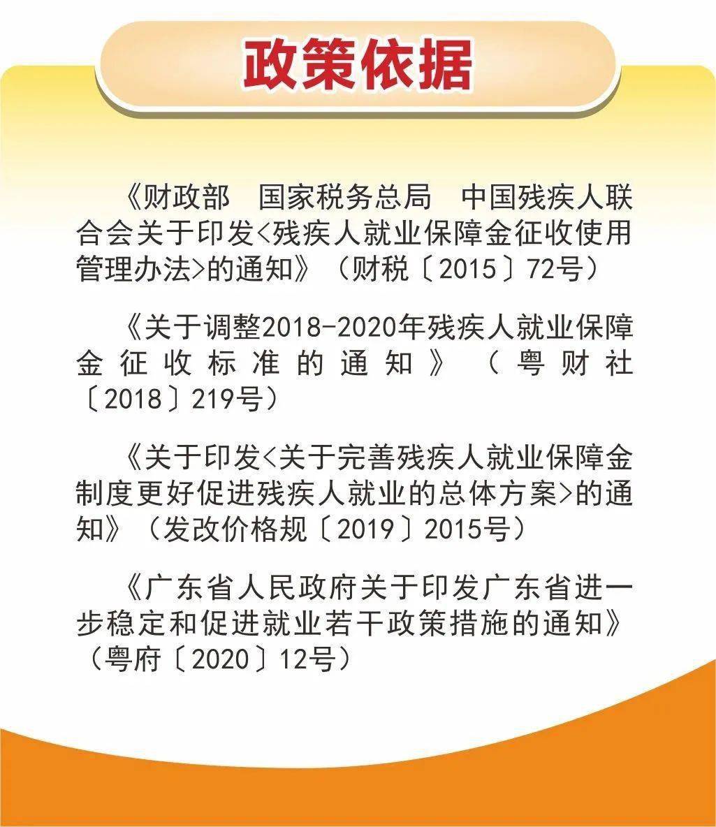 用人單位,殘疾人就業保障金有這些優惠政策,您知道嗎?