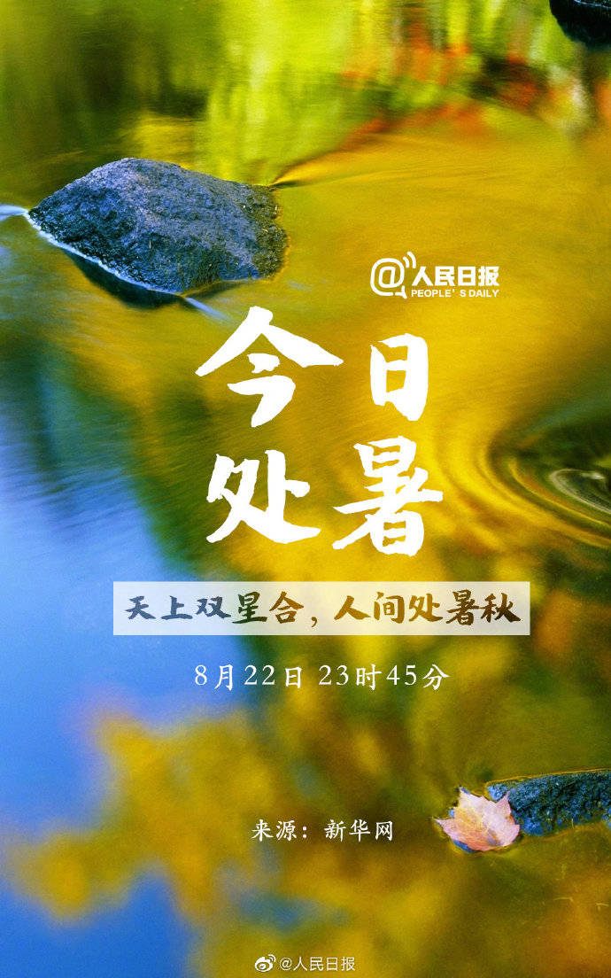 今日处暑迎接渐变色的初秋