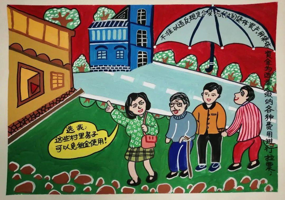 换届又到换届选举时这组农民画让你秒懂换届纪律