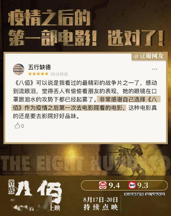 67八佰全面上映口碑炸裂