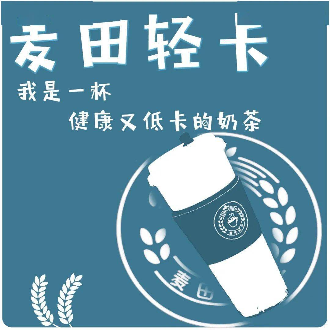 麦田轻卡丨七夕福利甜蜜来袭一言不合就送奶茶还有更sweet的吗