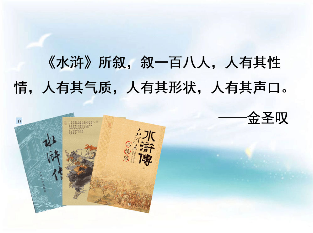 名著導讀水滸傳視頻講解圖文講解知識點練習題可下載打印