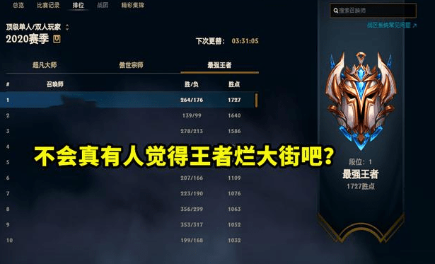 lol:你都玩了7年了,一定是王者了吧?我露出了靓女般的笑容_段位