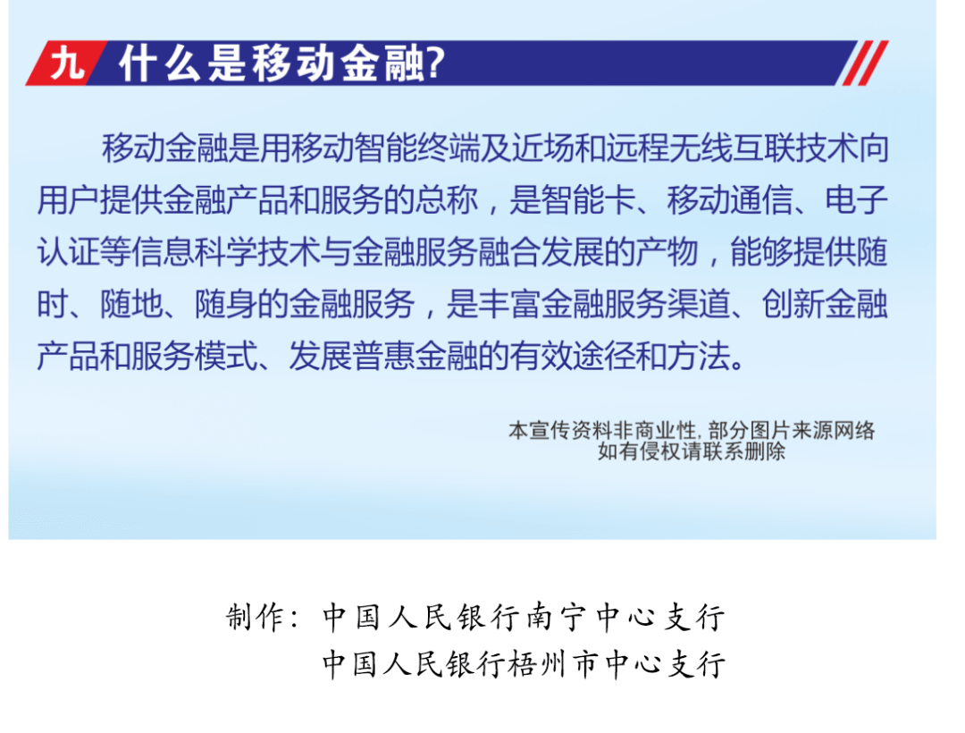 2020年国家科技活动周丨金融科技基础知识篇