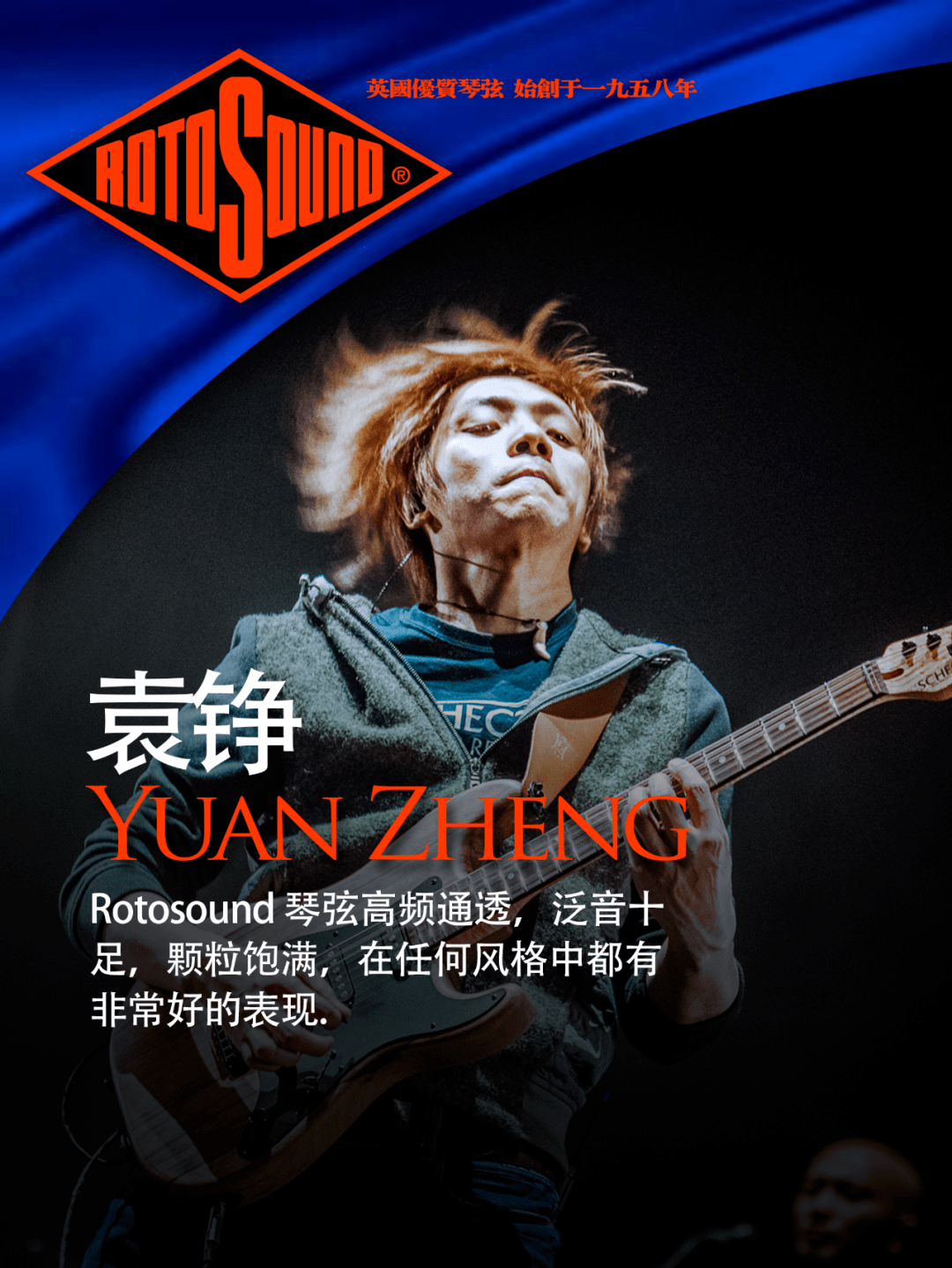 为什么他们都爱用rotosound 琴弦?让李延亮/陈磊/纪元等等来告诉你