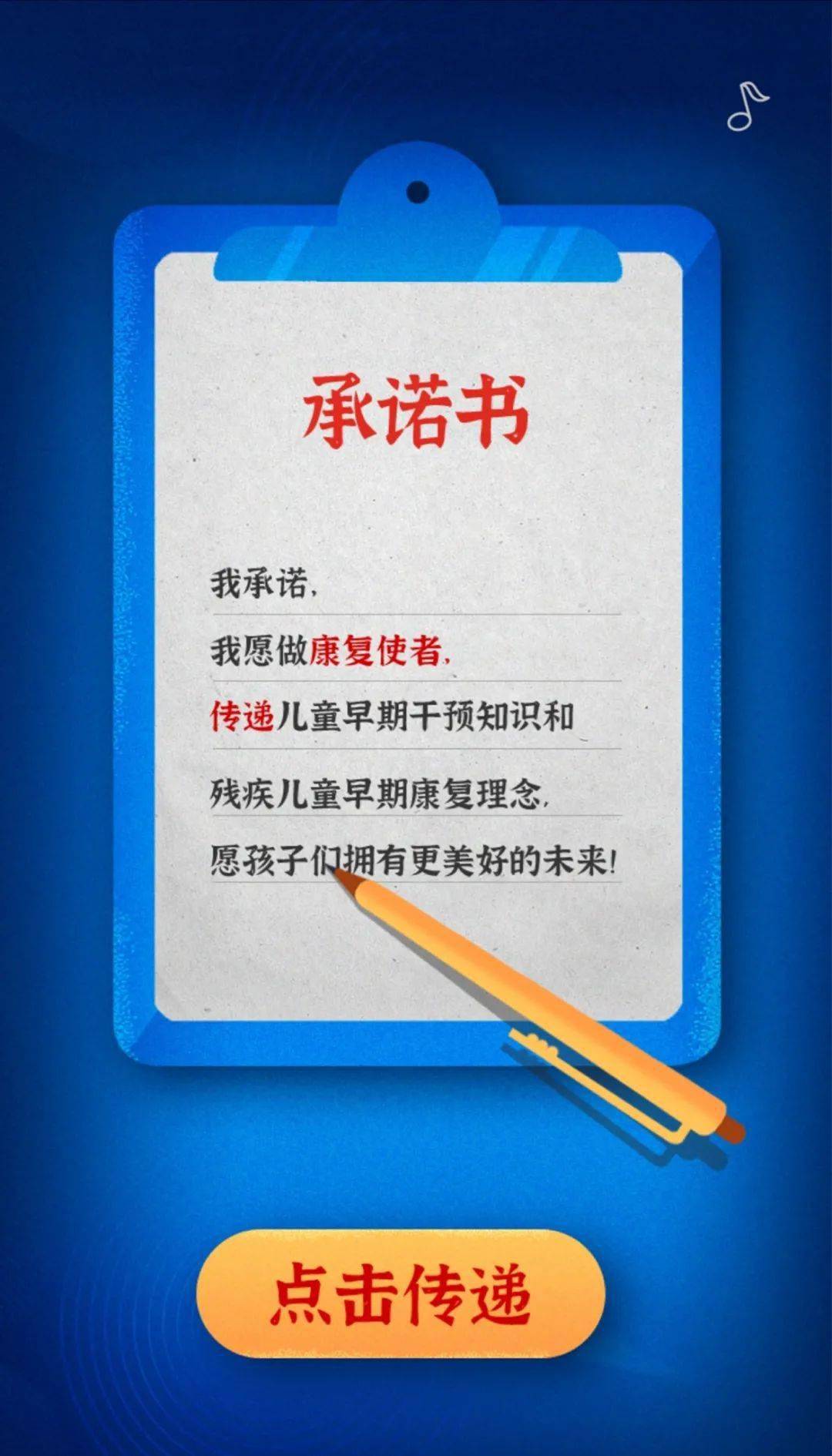 为了广泛宣传,科普残疾儿童的早期干预,早期康复理念,中国残疾人联合