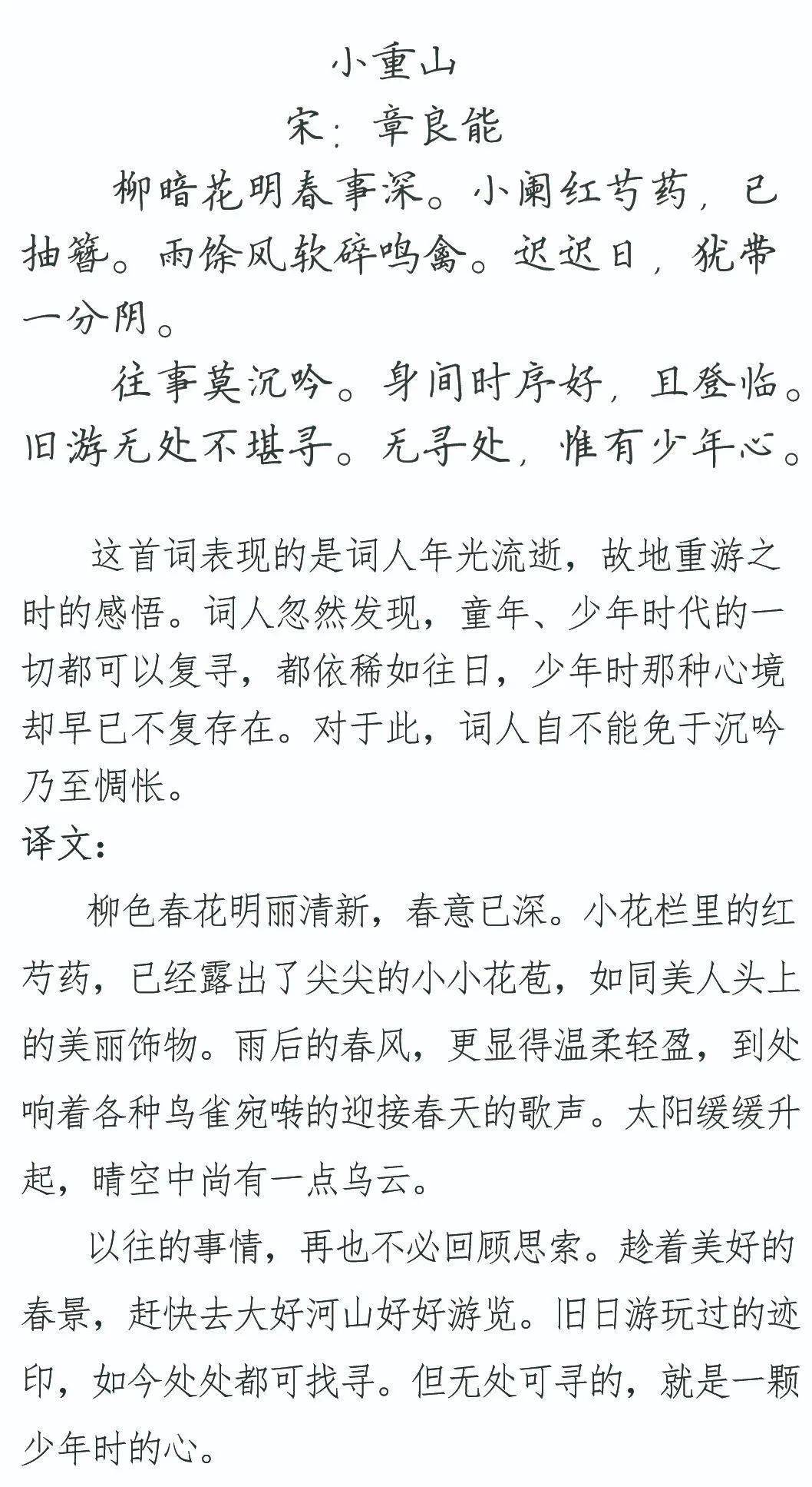 【每日读诗】小重山 章良能(905)-搜狐大视野-搜狐新闻