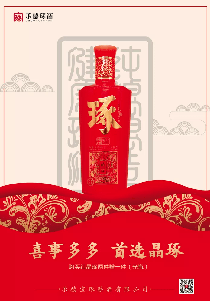 承德琢酒价格表图图片