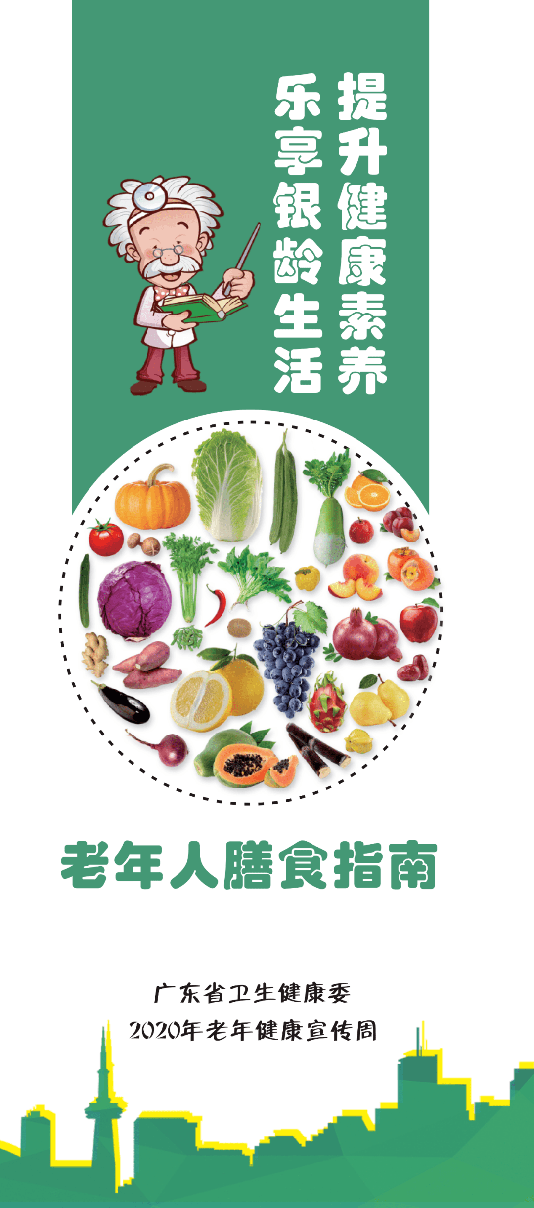最新《老年人膳食指南》快快收藏起来怎样才是营养均衡?