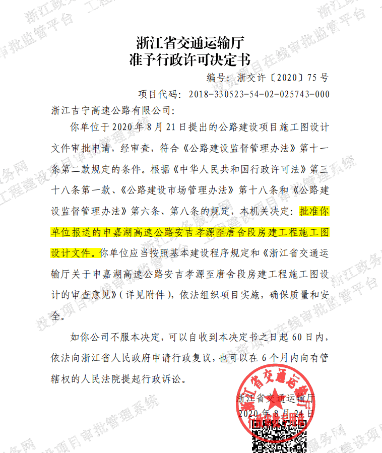 项目动态|申嘉湖高速公路安吉孝源至唐舍段房建工程施工图顺利取得